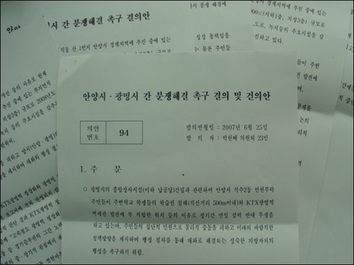 안양시·광명시간 분쟁해결 촉구 결의안과 건의안 